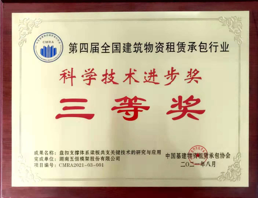 科學技術(shù)進步獎-三等獎