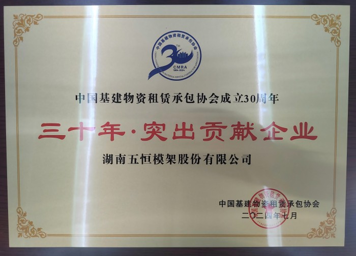 中建租協三十周年突出貢獻企業(1).jpg 中建租協三十周年突出貢獻企業(1).jpg